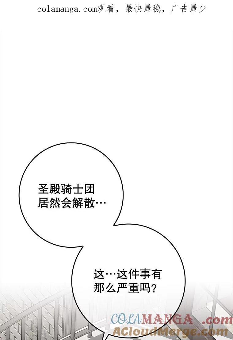《魔王去上学》67.圣女的改变 第1页
