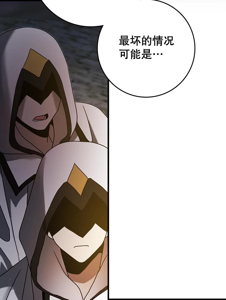 《魔王去上学》67.圣女的改变 第8页