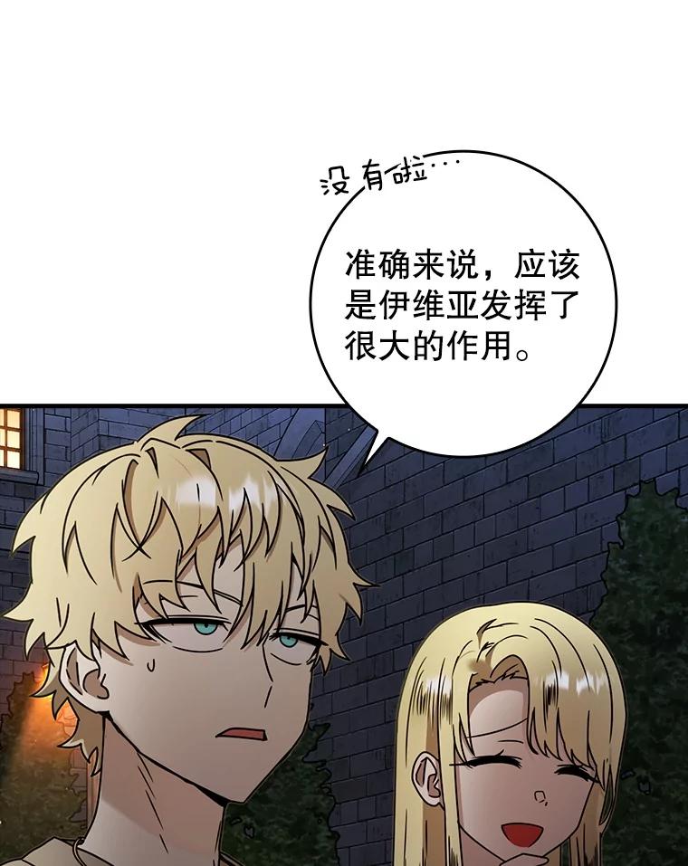 《魔王去上学》67.圣女的改变 第62页