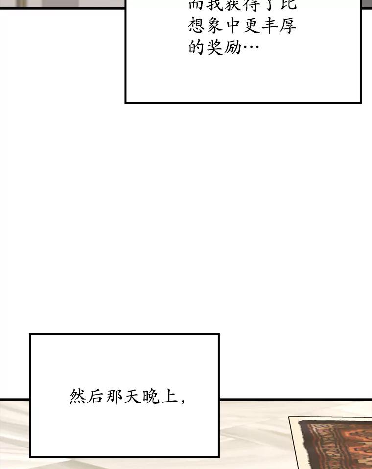 《魔王去上学》67.圣女的改变 第51页