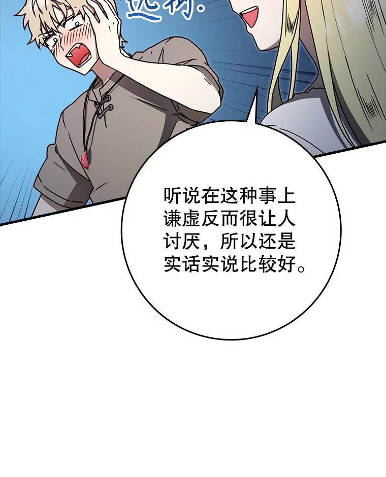 《魔王去上学》67.圣女的改变 第123页