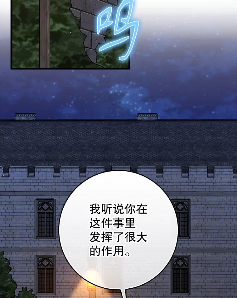 《魔王去上学》67.圣女的改变 第60页