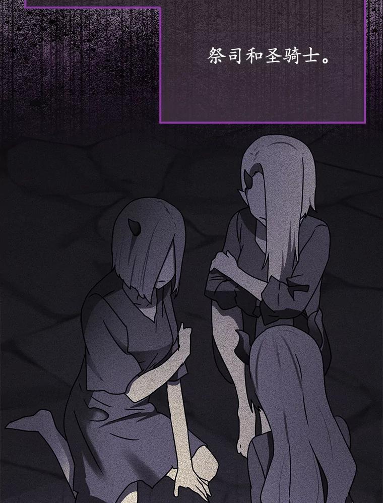 《魔王去上学》67.圣女的改变 第90页