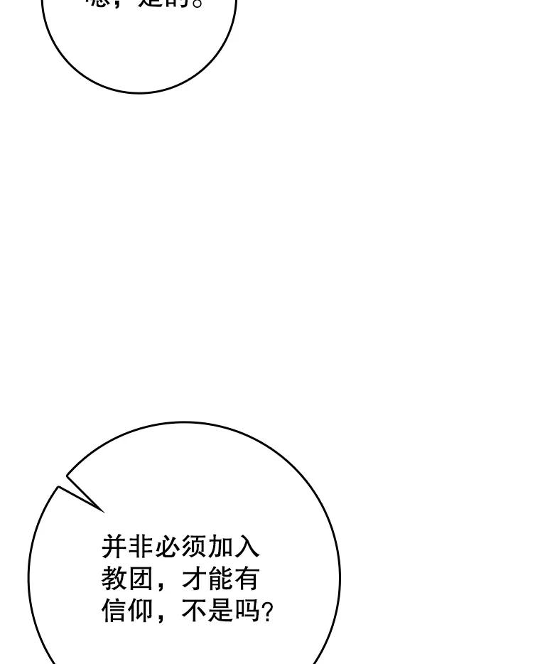 《魔王去上学》67.圣女的改变 第80页