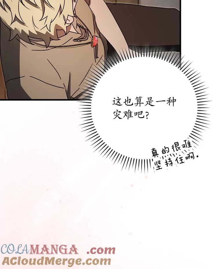 《魔王去上学》67.圣女的改变 第133页