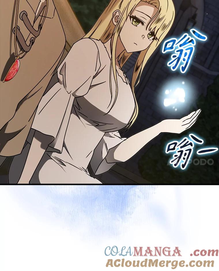 《魔王去上学》67.圣女的改变 第85页