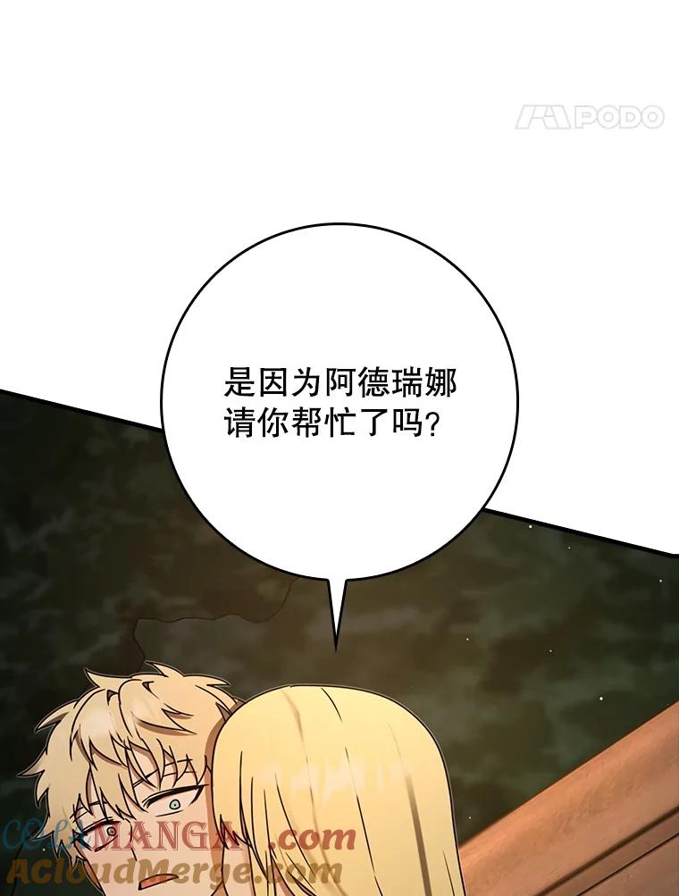 《魔王去上学》67.圣女的改变 第105页