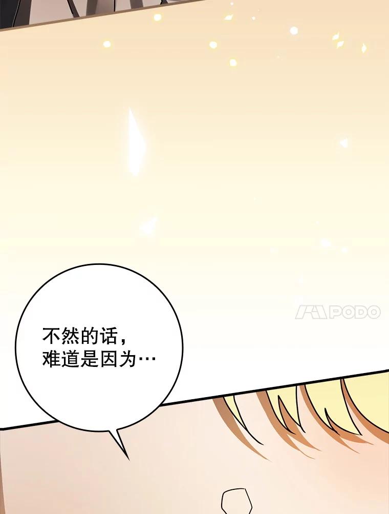 《魔王去上学》67.圣女的改变 第111页