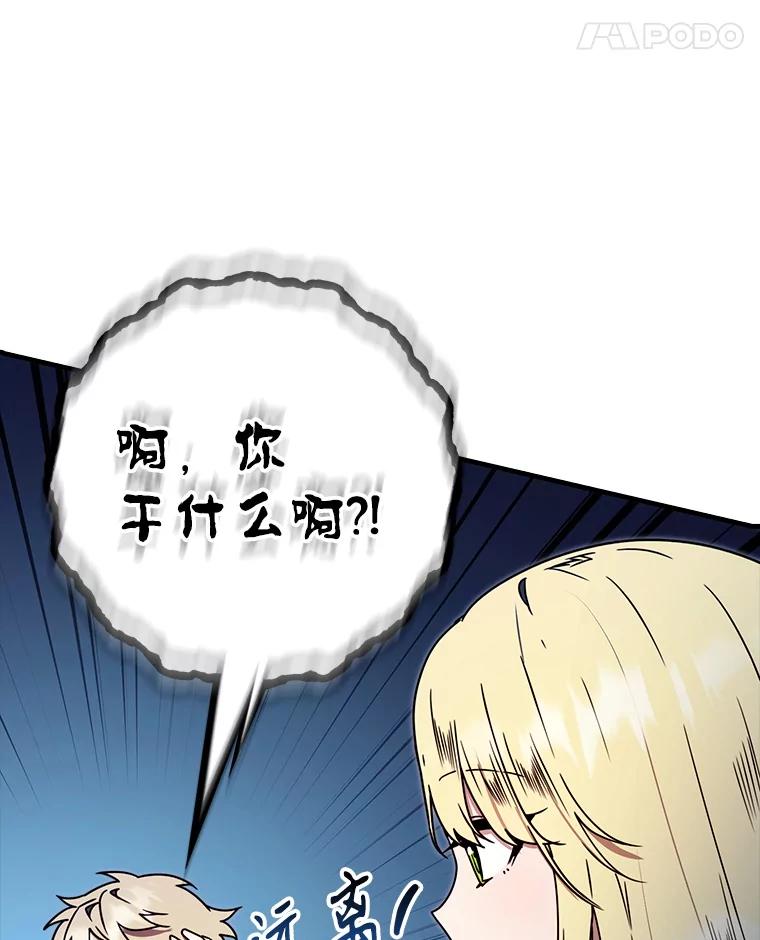 《魔王去上学》67.圣女的改变 第122页
