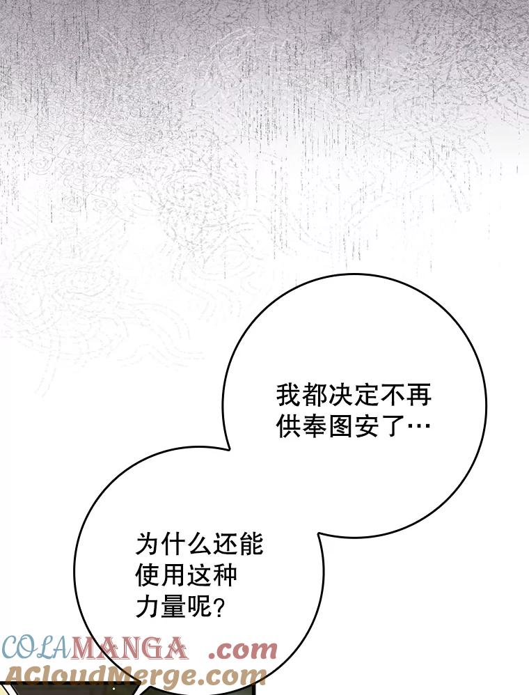《魔王去上学》67.圣女的改变 第93页