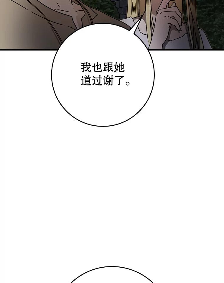 《魔王去上学》67.圣女的改变 第63页