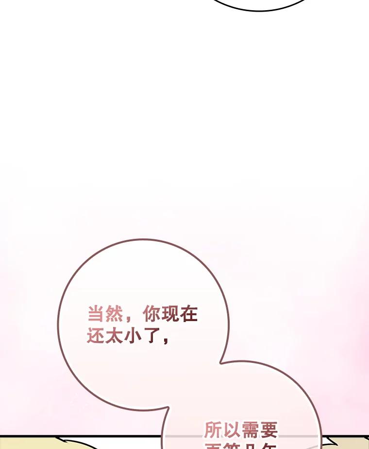 《魔王去上学》67.圣女的改变 第119页