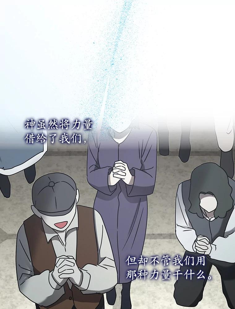 《魔王去上学》67.圣女的改变 第96页