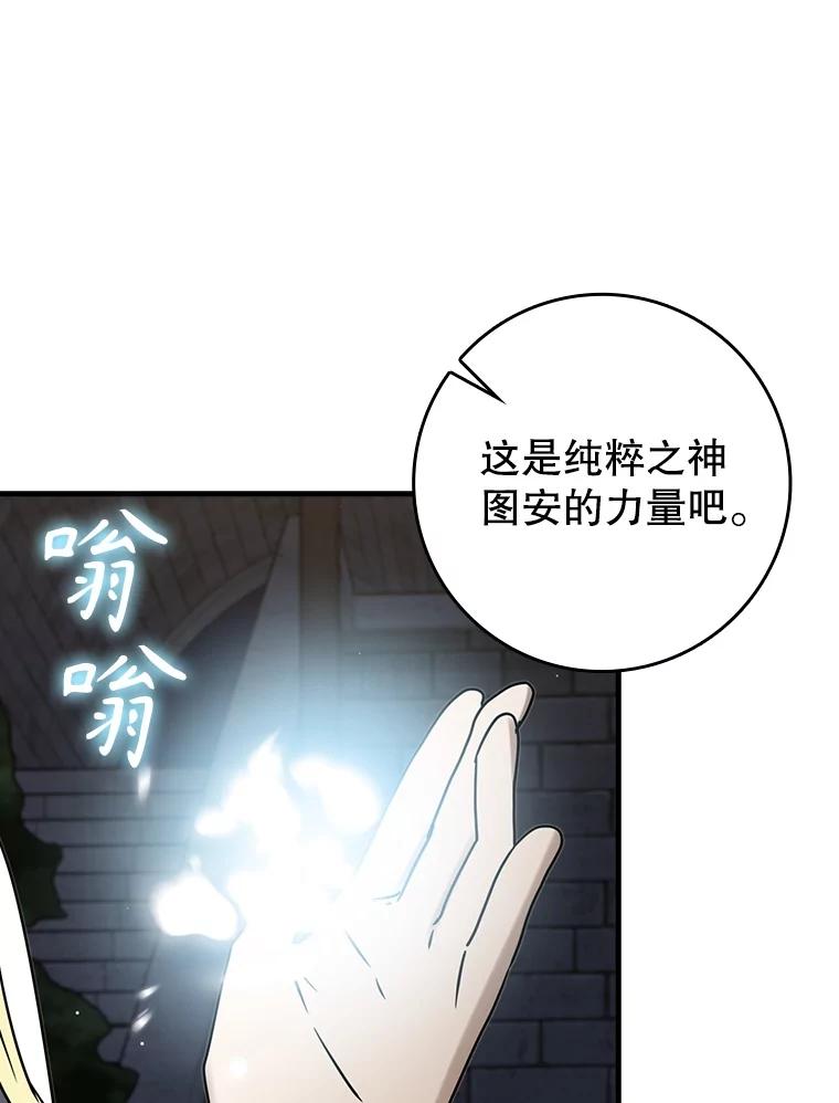 《魔王去上学》67.圣女的改变 第86页