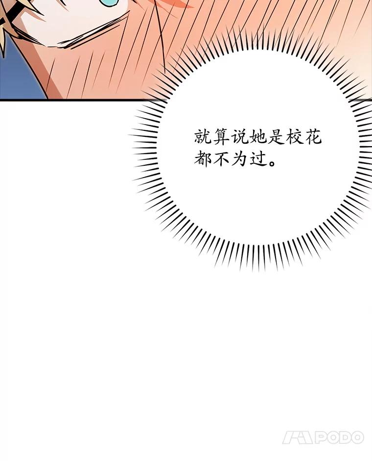 《魔王去上学》67.圣女的改变 第128页