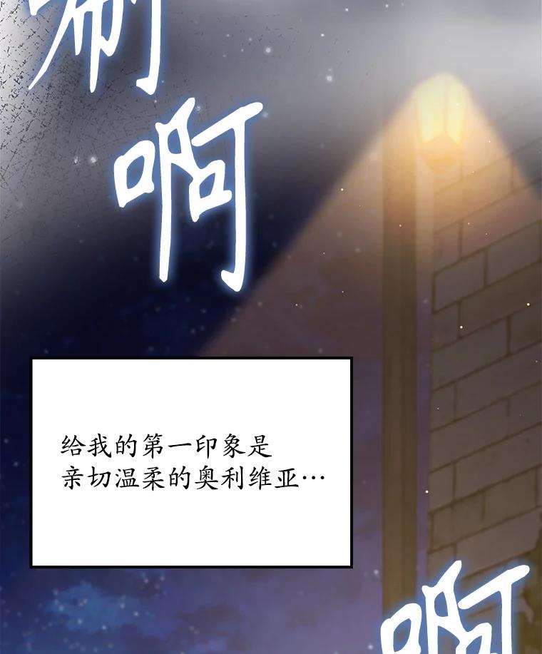 《魔王去上学》67.圣女的改变 第70页