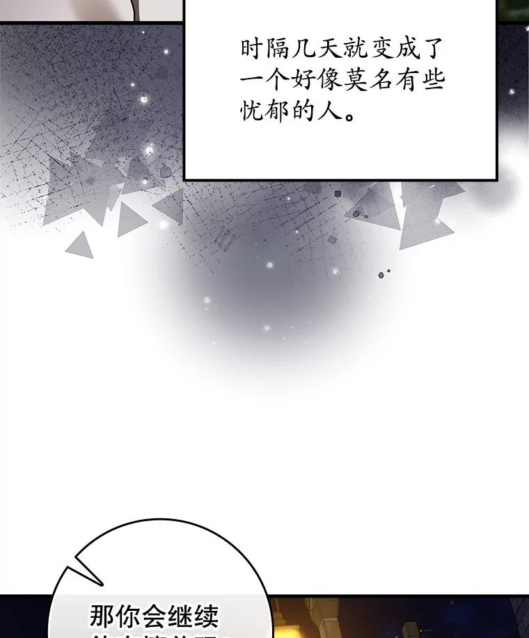 《魔王去上学》67.圣女的改变 第72页