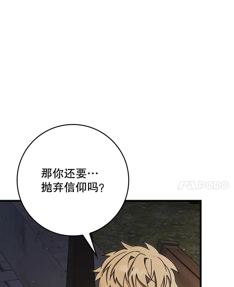 《魔王去上学》67.圣女的改变 第78页