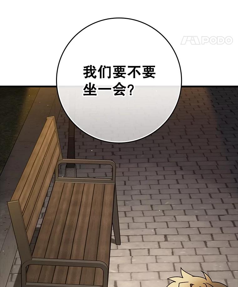 《魔王去上学》67.圣女的改变 第75页