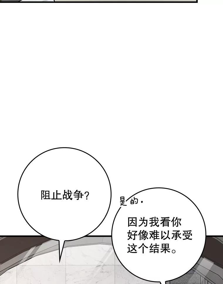 《魔王去上学》67.圣女的改变 第24页