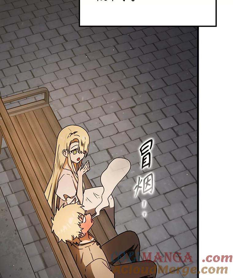 《魔王去上学》67.圣女的改变 第145页