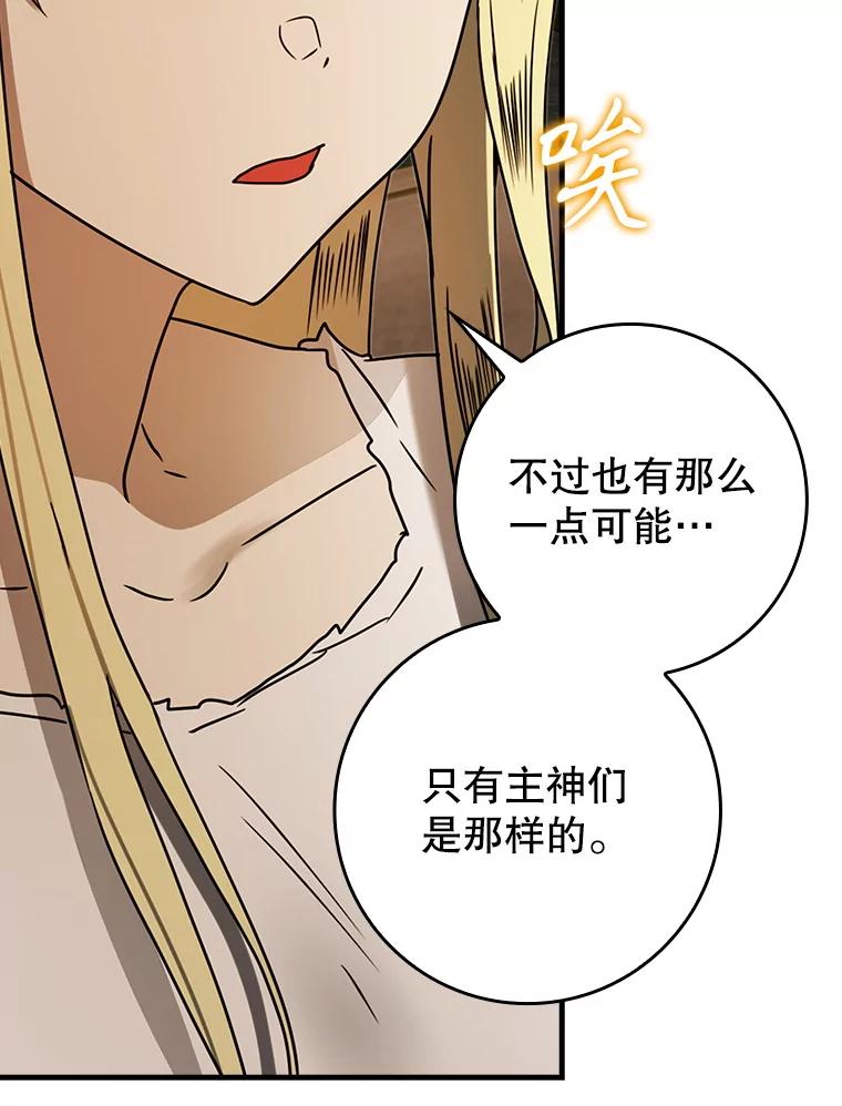 《魔王去上学》67.圣女的改变 第100页
