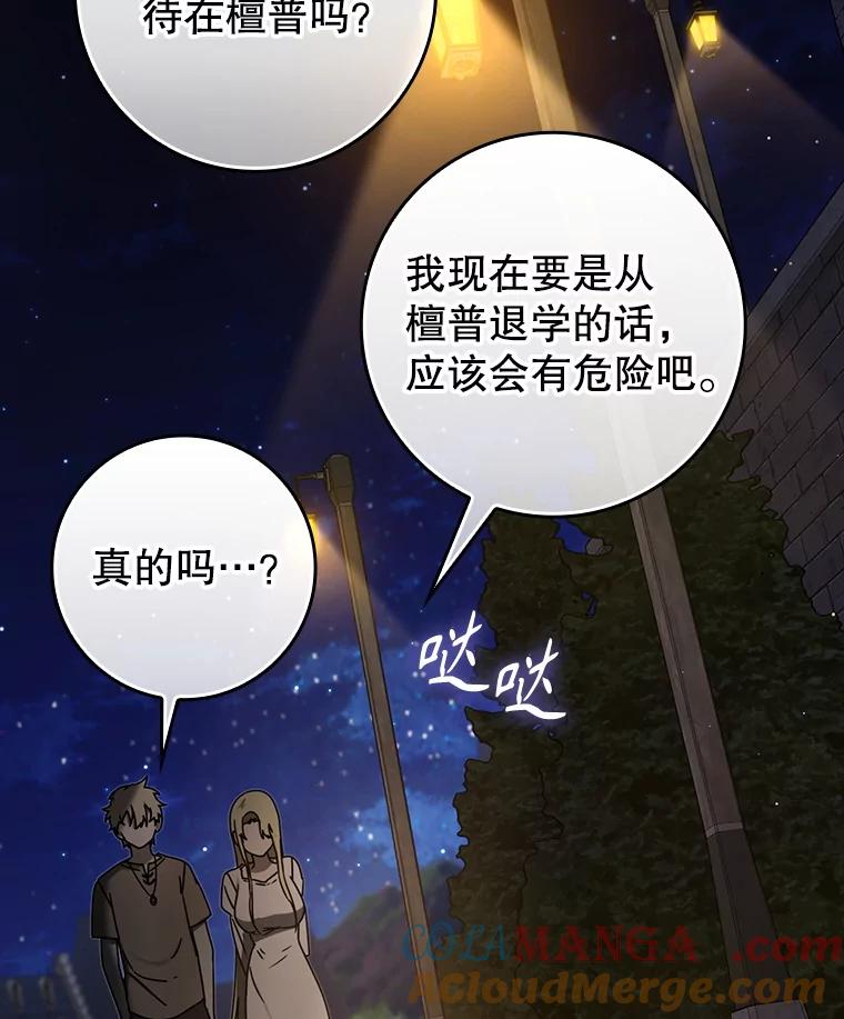 《魔王去上学》67.圣女的改变 第73页