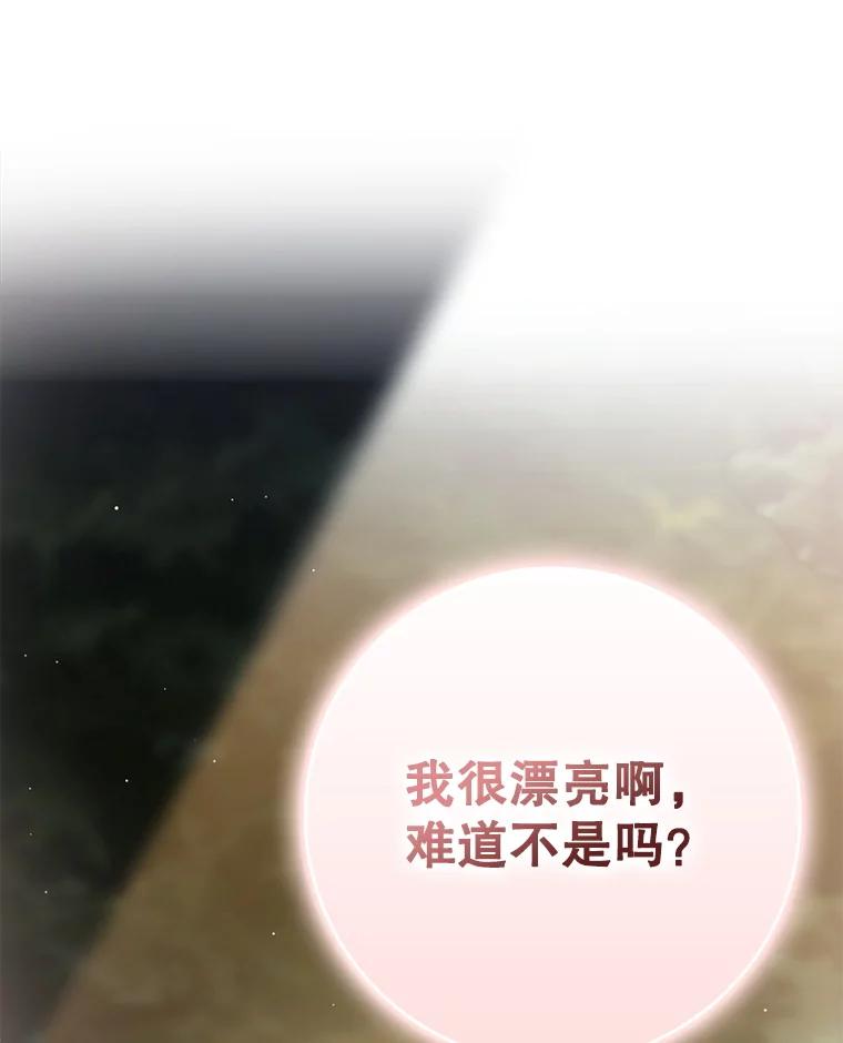 《魔王去上学》67.圣女的改变 第124页