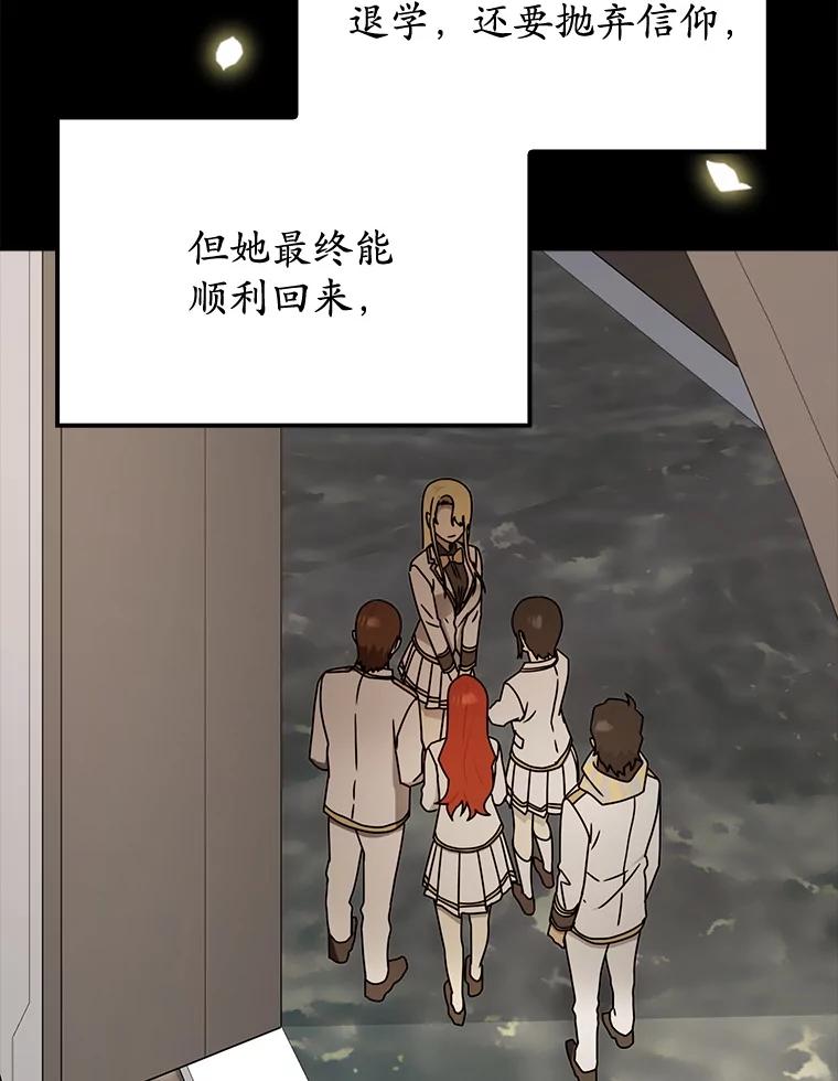 《魔王去上学》67.圣女的改变 第46页