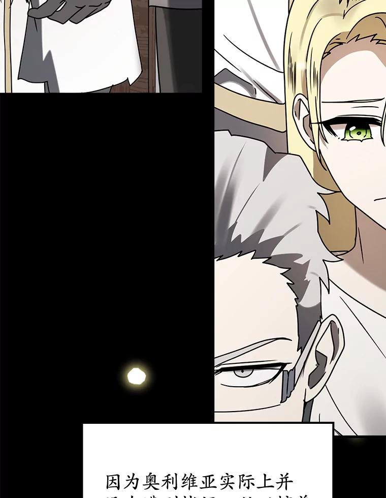 《魔王去上学》67.圣女的改变 第42页