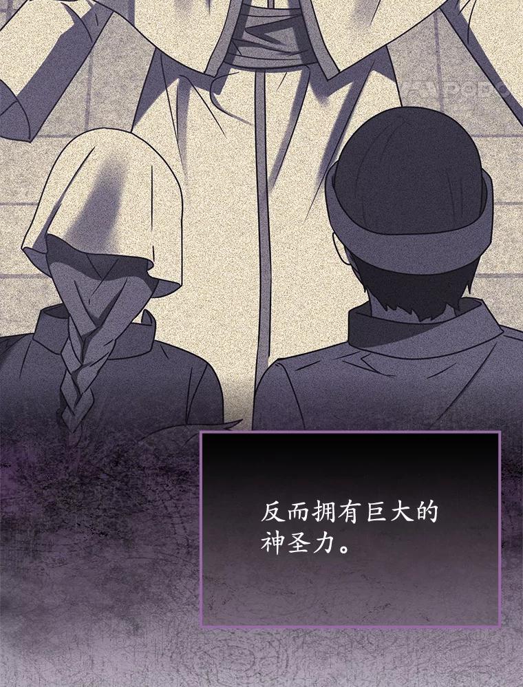 《魔王去上学》67.圣女的改变 第92页