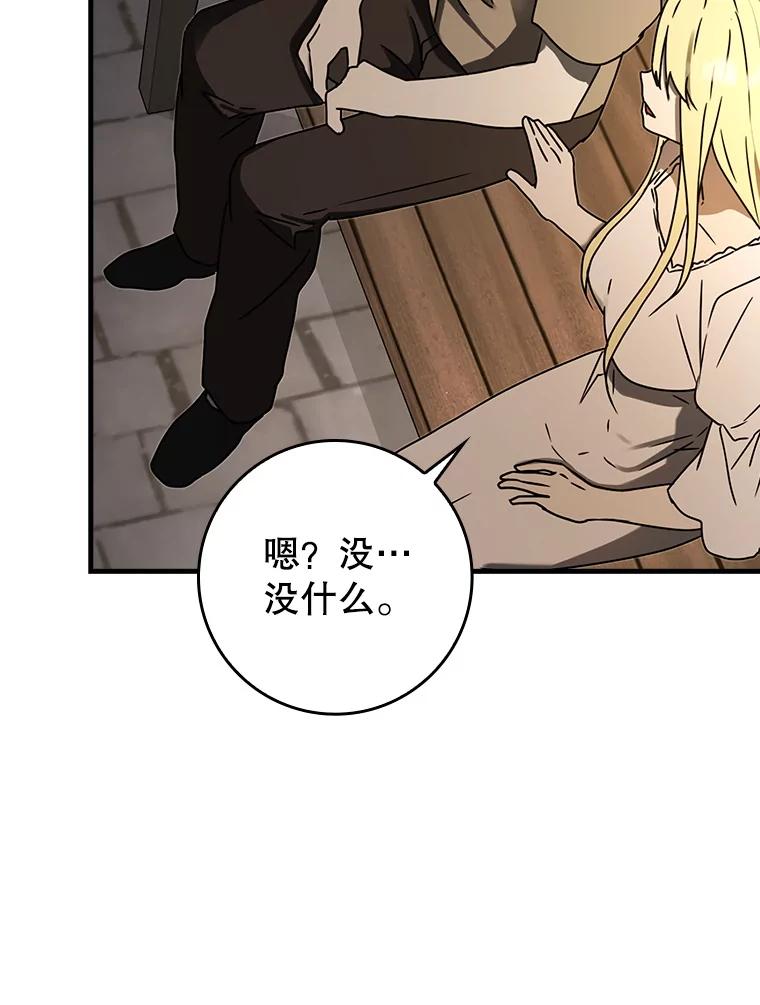 《魔王去上学》67.圣女的改变 第102页
