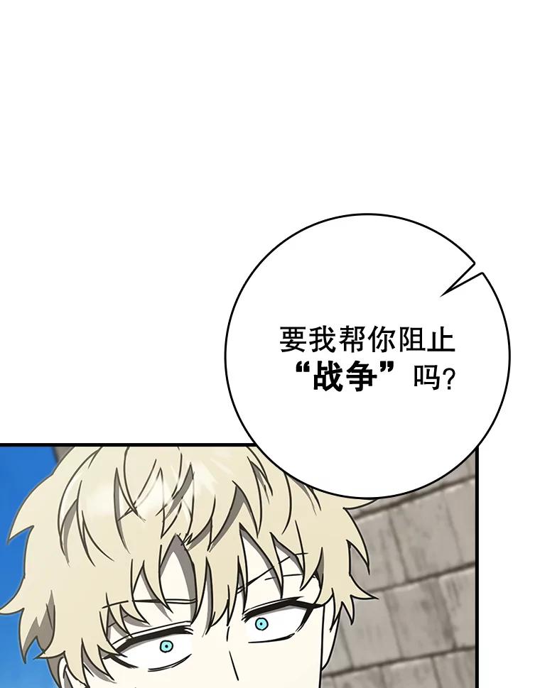 《魔王去上学》67.圣女的改变 第22页