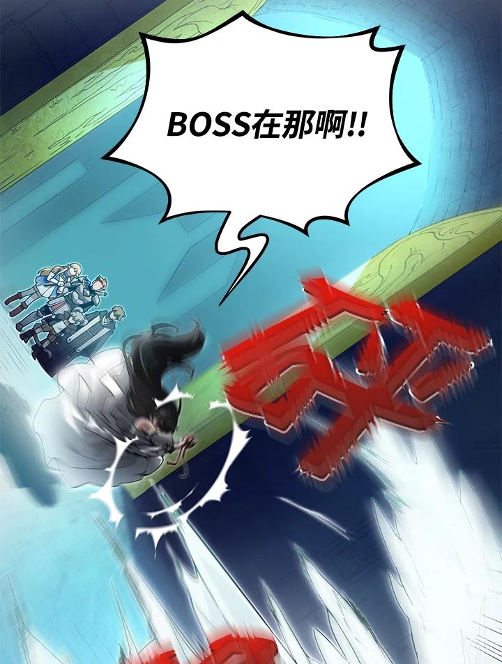 《满等玩家冒险记》第7话 第39页