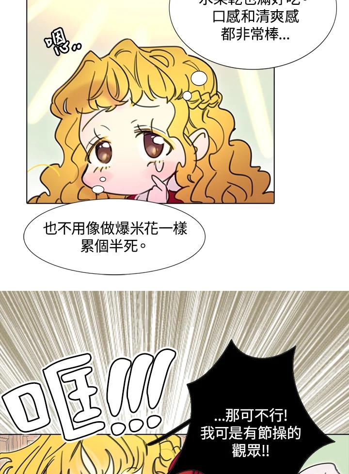 《绿叶的观察日记》第7话 第14页