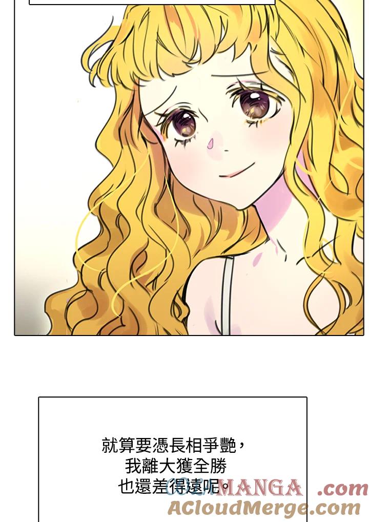 《绿叶的观察日记》第7话 第61页
