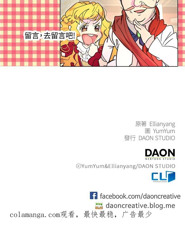 《绿叶的观察日记》第7话 第83页