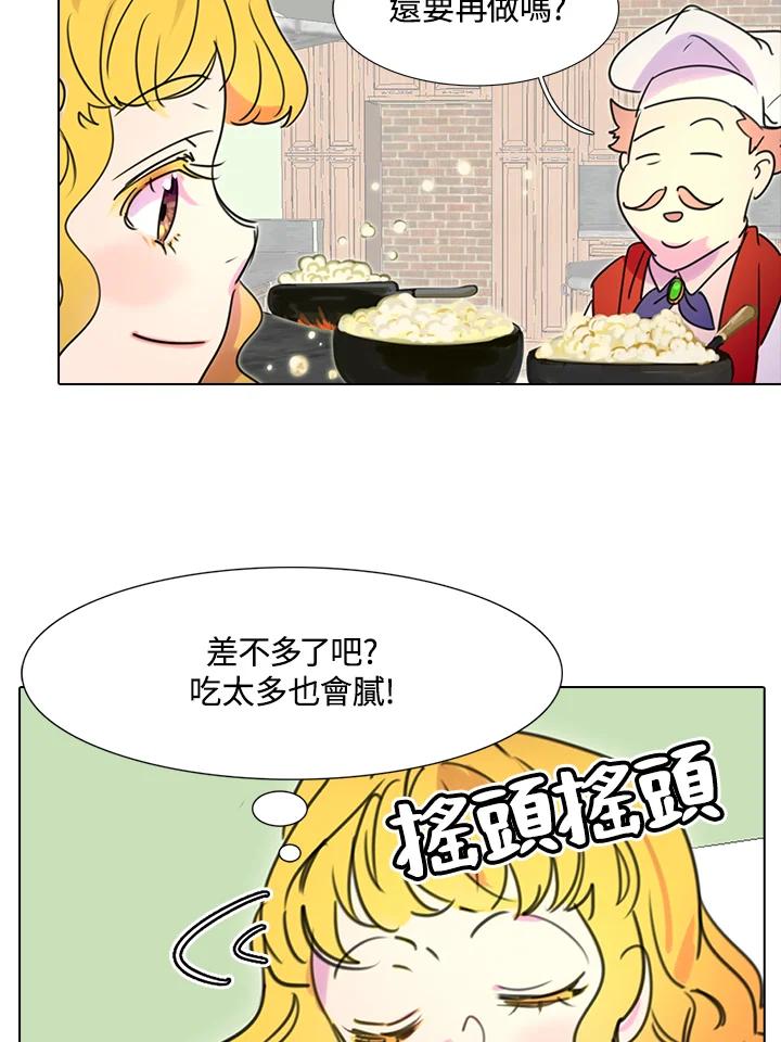 《绿叶的观察日记》第7话 第47页