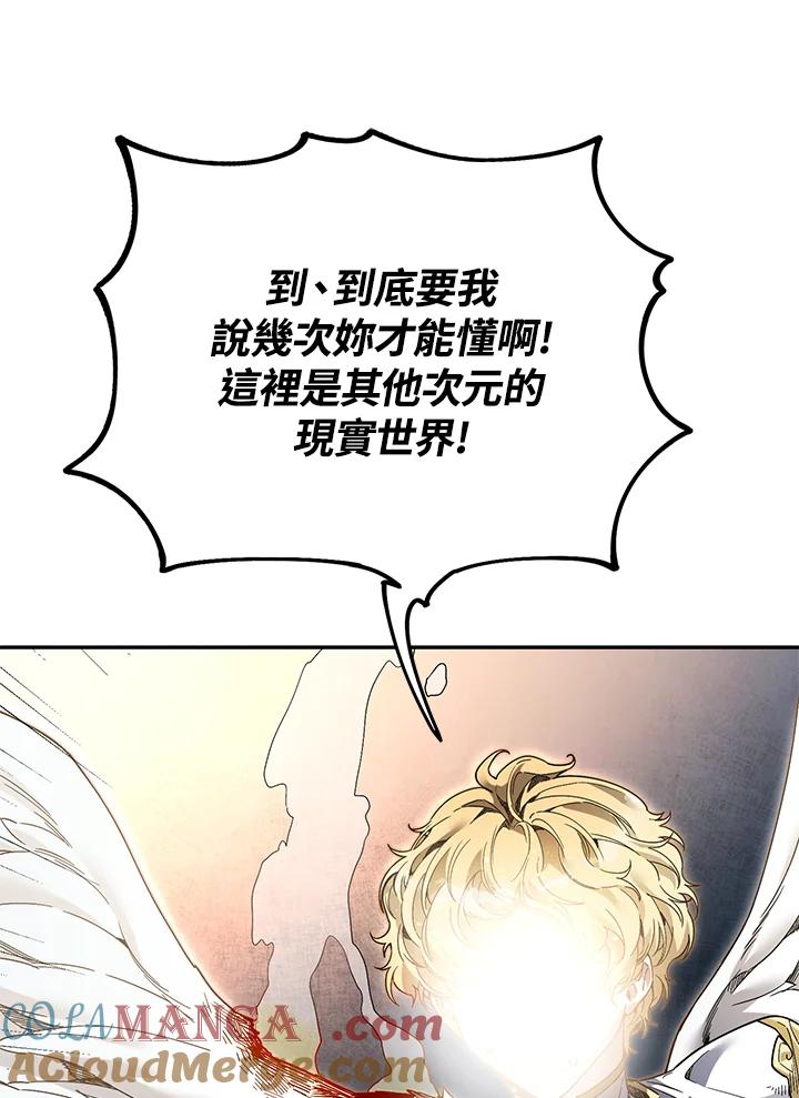 《满等玩家冒险记》第7话 第129页