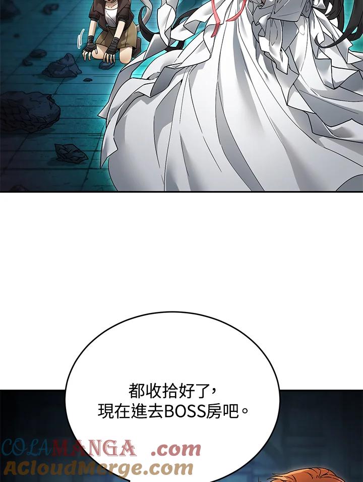 《满等玩家冒险记》第7话 第5页