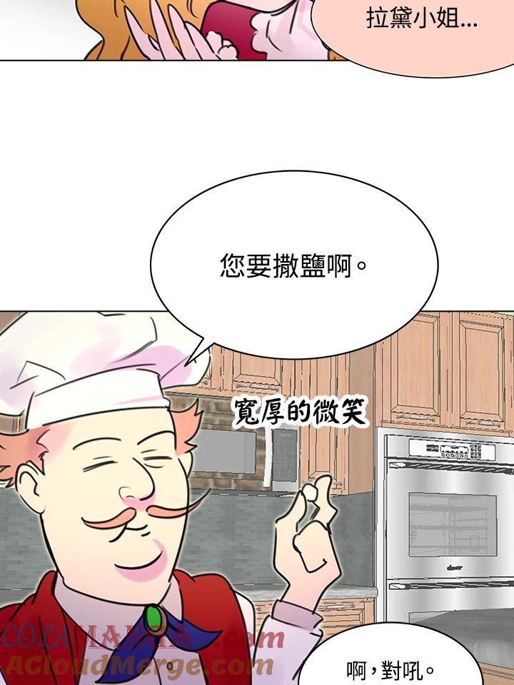 《绿叶的观察日记》第7话 第37页