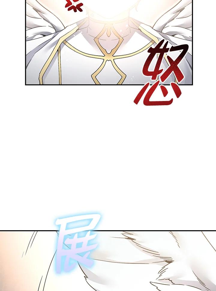《满等玩家冒险记》第7话 第91页