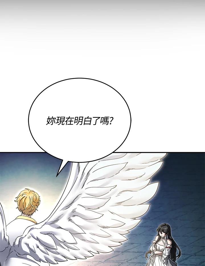 《满等玩家冒险记》第7话 第106页