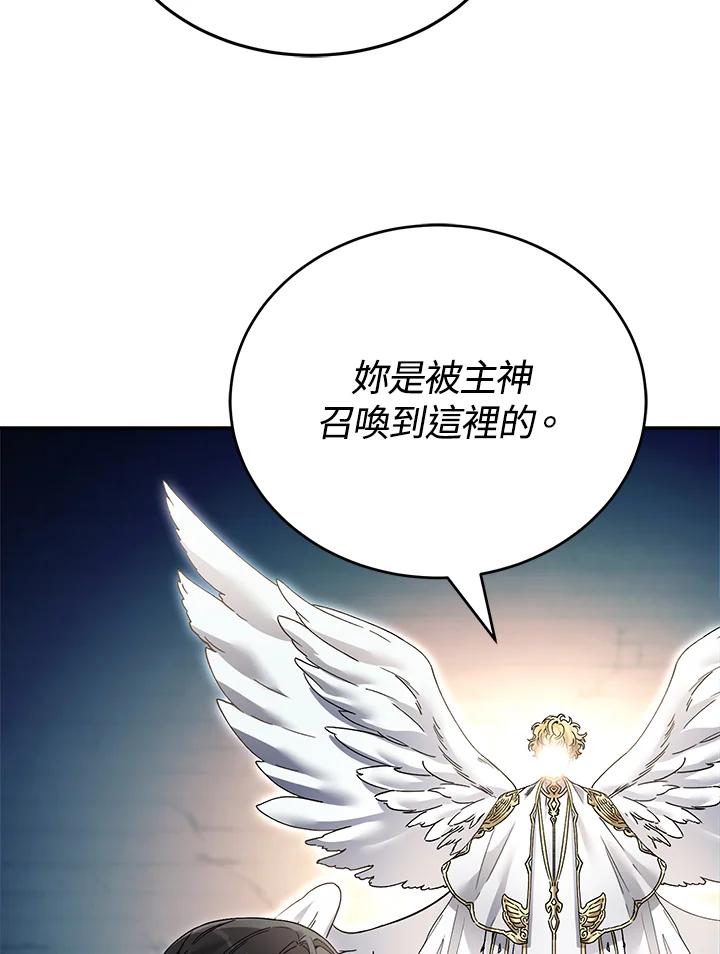 《满等玩家冒险记》第7话 第88页