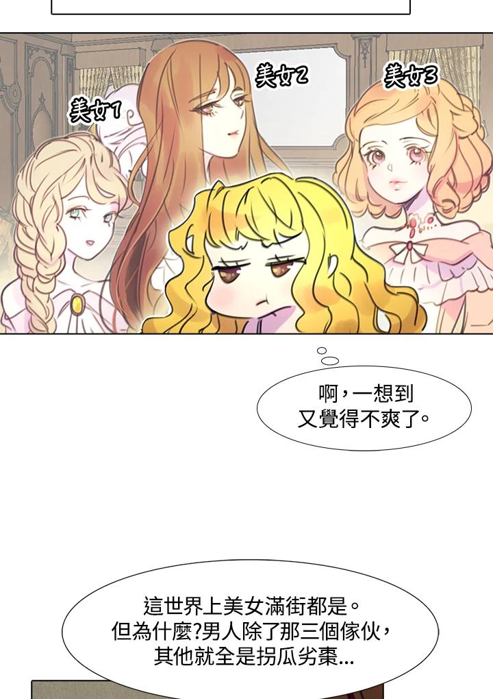 《绿叶的观察日记》第7话 第62页