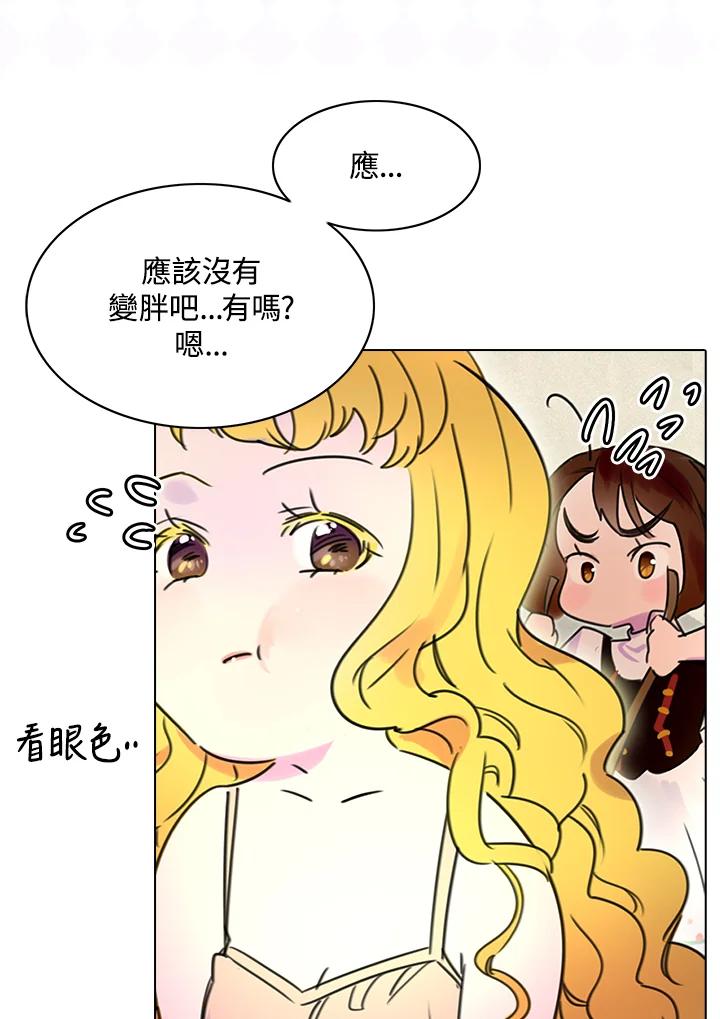 《绿叶的观察日记》第7话 第53页