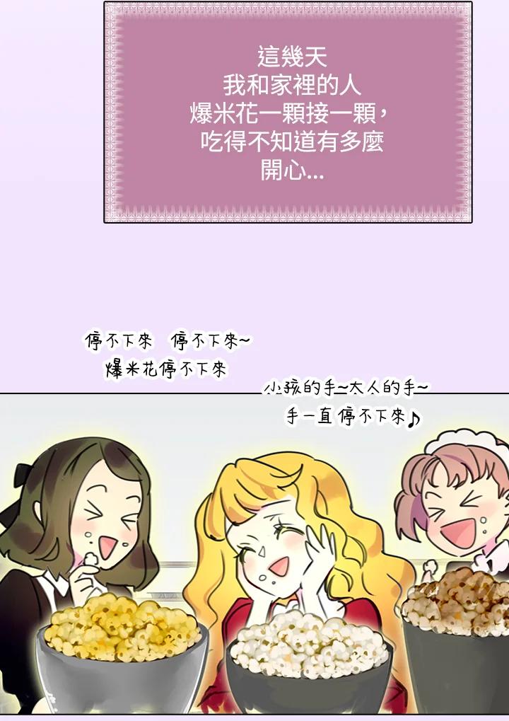 《绿叶的观察日记》第7话 第57页