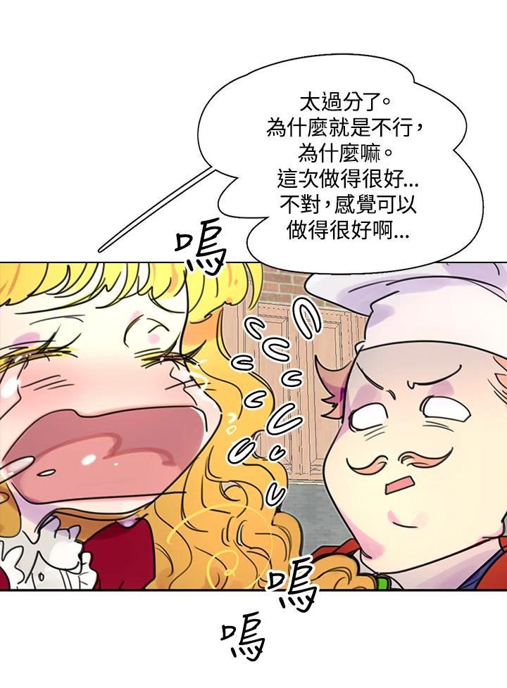 《绿叶的观察日记》第7话 第9页