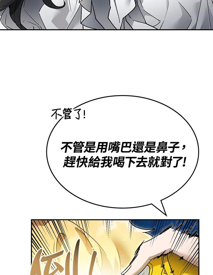 《满等玩家冒险记》第7话 第71页