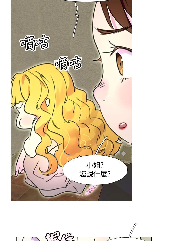 《绿叶的观察日记》第7话 第63页